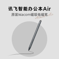 科大讯飞智能办公本Air 电子书7.8英寸阅读器英寸墨水屏便携电纸书 搭载讯飞星火大模型 [原装配件]Air电磁笔