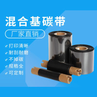 Glosen混合基碳带标签机条码机热转印打印机色带110mm*300米/卷