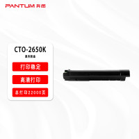 奔图(PANTUM)黑色CTO-2650K原装粉盒 (适用设备奔图CM265ADN打印机)22000页