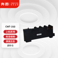 奔图M7115dn废粉盒CWT-350