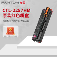 奔图CM2277ADN 红色硒鼓CTL-2257HM