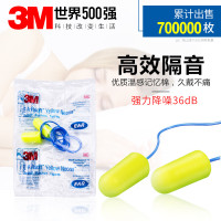 3M降噪耳塞隔音耳塞防噪音睡觉工作带线耳塞200副/盒