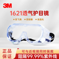 3M骑行防风防尘防护眼镜劳保工业切割防打磨飞溅冲击1621 1副装