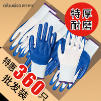 爱不释手手套劳保耐磨工作批发乳胶橡胶手套防滑防水工地干活胶皮工业男 [加厚耐磨款]丁腈挂胶/白蓝(240只每箱)