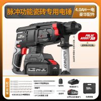 南威无刷充电式电锤电镐重型多功能锂电池无线冲击钻工业级电钻 21V脉冲功能瓷砖专用4.0AH一电+配件