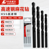 卡夫威尔高速钢麻花钻头套装直柄手电钻 AI3608 高速钢麻花钻(直径7、8、9、10mm)4个型号