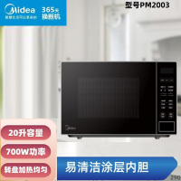 美的微波炉家用多功能PM2003