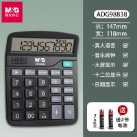 晨光ADG98838电子计算器 语音型计算器 桌面办公计算机