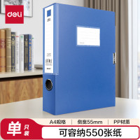 得力33511 55mm单只装A4粘扣档案盒