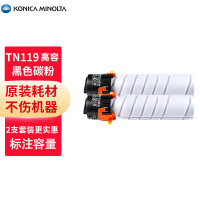 柯尼卡美能达TN119H碳粉195/205i/206/225i/226/246/7723 原装高容量(2支一盒原厂原包