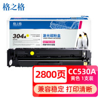 格之格CC530A 适用惠普CP2025 佳能8380cdw LBP7200Cdn [黄色-单支硒鼓]约打印2800页]