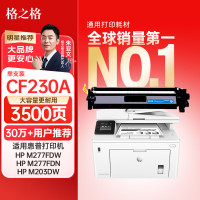 格之格cf230a硒鼓适用惠普m227fdw硒鼓 m227fdn m227sdn 惠普30a硒鼓粉盒带芯片大容量