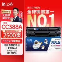 格之格388a硒鼓 88a适用惠普m126a硒鼓 m1136 1108 m128fn m1139粉盒cc388a墨盒