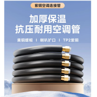 铜管(2P-3P)适用于柜挂机、风管机、天花机、多联机