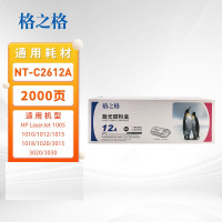格之格NT-C2612A 黑色硒鼓 适用于HP LaserJet 1005/1010/1012/1015/1018/10