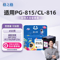 格之格816墨盒适用佳能MP288墨盒 MX259 MP236 MX348 MX358 MP498 PG-815彩色墨盒