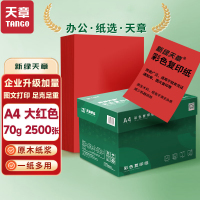 天章新绿天章A4 70g 大红色彩色复印纸 座签文件 贺卡请柬凭证打印 中国红打印纸 5包/箱 (2500张/箱)