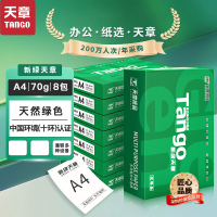天章 (TANGO)新绿天章A4打印纸 70g 500张*8包 双面打印复印纸 纸张洁白顺滑不卡纸整箱4000张