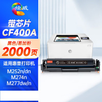 绘威CF400A 201A黑色易加粉硒鼓 适用惠普hp252 hp277dw M252N 一体机墨盒