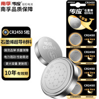 传应南孚CR2450纽扣电池5粒 3V锂电池 适用 宝马沃尔沃等汽车钥匙遥控器表测量仪等cr2450