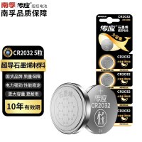 传应南孚石墨烯CR2032纽扣电池5粒3V锂电池适用大众奥迪现代等汽车钥匙遥控器小米盒子耳温枪等cr2032