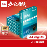 得力(deli)珊瑚海A3打印纸 70g500张*5包一箱 双面绘图纸复印纸 手抄报画纸 整箱2500张7365