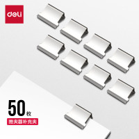 得力 8592 50枚推夹器夹纸器补充夹子