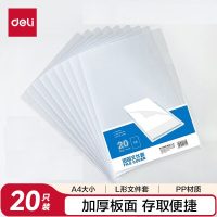 得力透明文件袋5705,20个/包