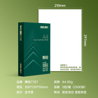 得力 7787 辉铂A4打印纸