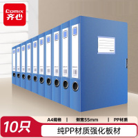 齐心(COMIX)10只A4档案盒55mm粘扣文件盒加厚塑料资料盒凭证人事城建文件收纳盒办公财会用品蓝色EA1002