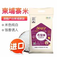芭曼颂中粮金花芭曼颂柬埔寨茉莉香米10kg原粮粮仓长粒大米20斤 10kg