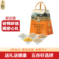卡宴五谷杂粮礼盒煮粥高粱米绿豆糙米粗粮杂粮米减脂控糖中秋节礼品 田园风光杂粮礼盒1140g