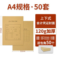 MDUGA4凭证封面会计记账牛皮纸横版财务凭证装订封皮竖版裹背连背凭证档案封皮 [A4竖版]