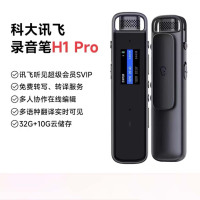 科大讯飞科大讯飞录音笔H1 Pro会议记录录音免费语言转文字店正品大内存 科大讯飞H1pro