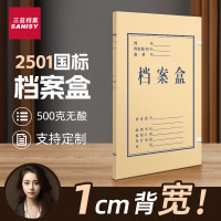 三益档案2501-500g 1cm无酸纸档案盒