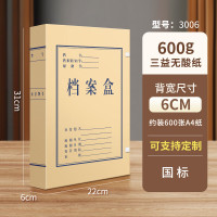 三益档案2503-500g 3cm无酸纸档案盒