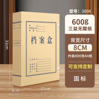 三益档案3008-8cm 600g无酸纸档案盒