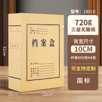 三益档案28510-10cm720g无酸纸档案盒