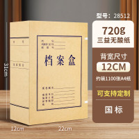 三益档案28512-12cm无酸纸档案盒720g