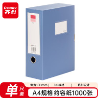 齐心(Comix) A4 35mm 粘扣档案盒/文件盒/资料盒 蓝色 A1248