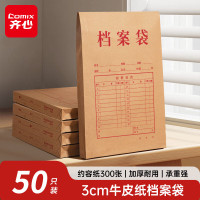 齐心(COMIX)50只装175gA4竖式牛皮纸档案袋侧款3cm