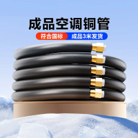 美的铜管(1.25P-1.75P)适用于柜挂机、风管机、天花机、多联机