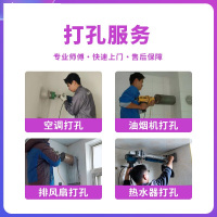 美的空调水钻打孔(普通砖墙)
