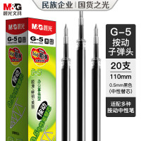 晨光(M&G)G-5按动中性笔芯0.5替芯签字笔芯子弹头水笔芯办公用品1008/K35/S01适用 黑色20支/盒