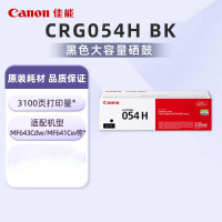 佳能(Canon)硒鼓CRG054H 品红大容量