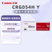 佳能(Canon)硒鼓CRG054H BK黄色大容量