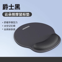绿联(UGREEN)按摩护腕鼠标垫 鼠标护腕垫 笔记本电脑鼠标手托垫记忆棉防滑一体 220*245 *5mm [爵士黑]