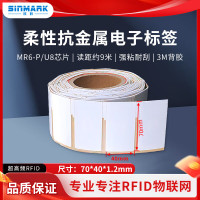 欣码超高频RFID柔性抗金属电子标签射频芯片防水PET材质可打印[PF7040] 950张/卷