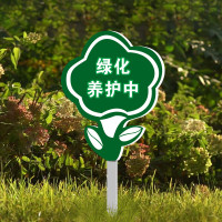 MDUG 爱护花草牌子标识牌