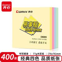 齐心(COMIX)高粘便利贴4色/400张/76x76mm便签纸贴纸/易事贴/记事贴 办公用品文具D6005